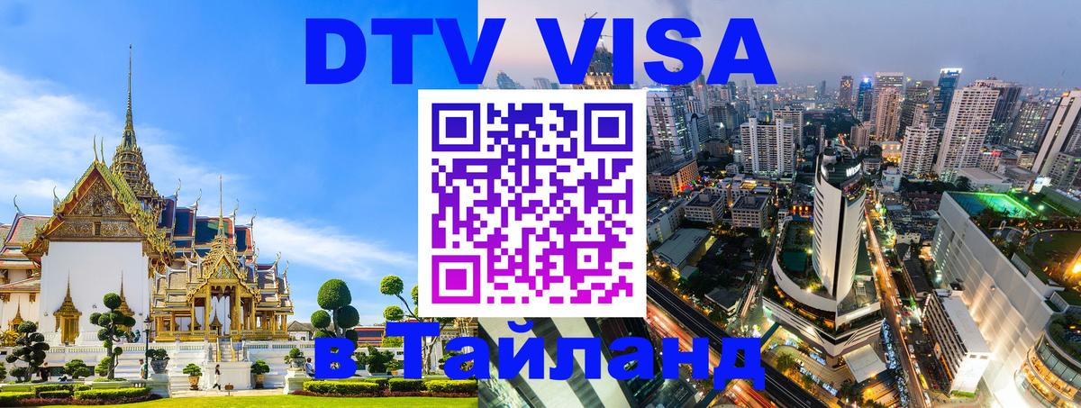 Сколько стоит DTV виза — актуальные цены, оформление даже без документов - Дербент  07.01.2026 